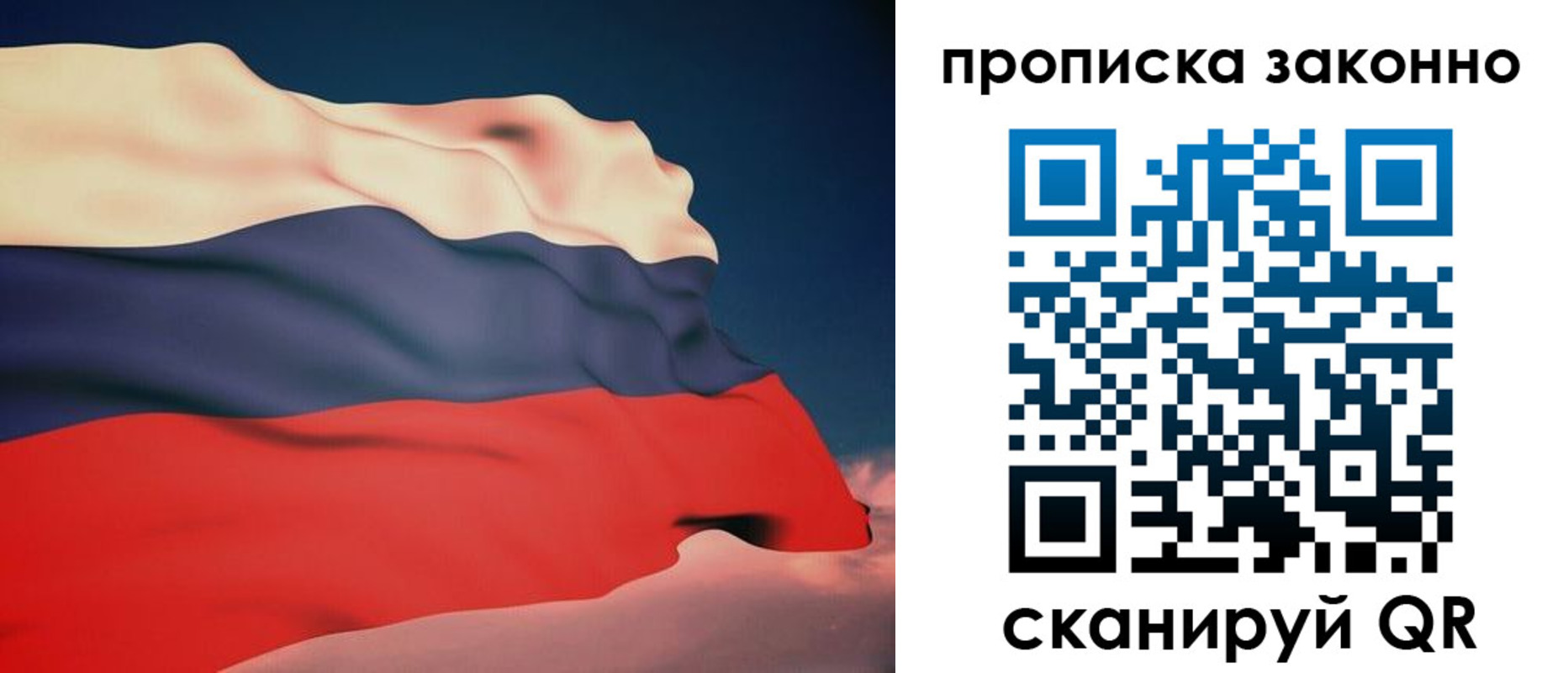 прописка 2025 в Краснознаменске